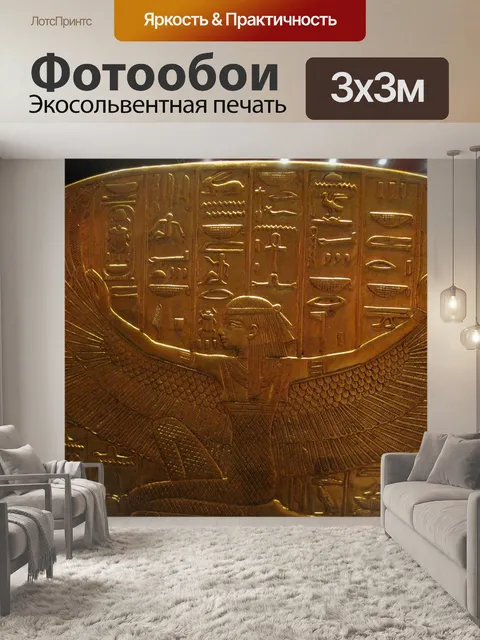 Фотообои Рельеф Осириса, египетского бога
