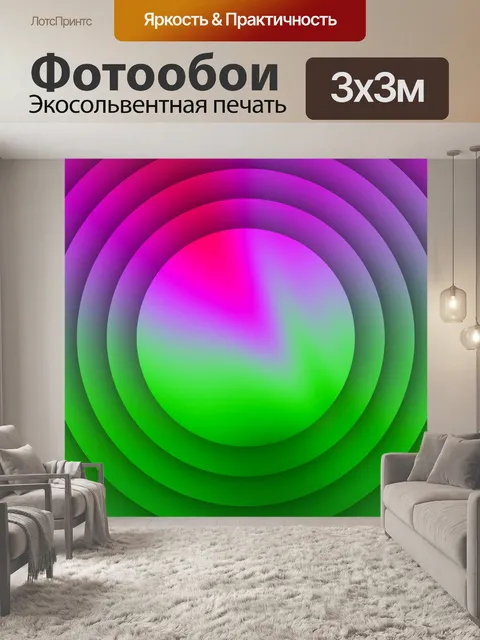Фотообои розовые и зеленые круги