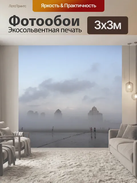 Фотообои Сильный туман