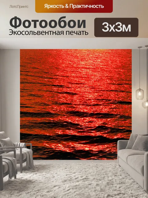Фотообои море в стиле витраж, теплая красная заря, отражающаяся на воде, с витражными эффектами