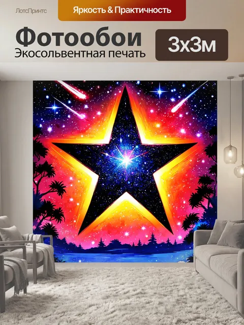 Фотообои звезда на фоне яркого голливудского неба в ночное время, окруженная мерцающими огнями и звездопадом