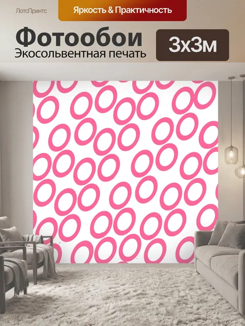 Фотообои розовые круги шаблон