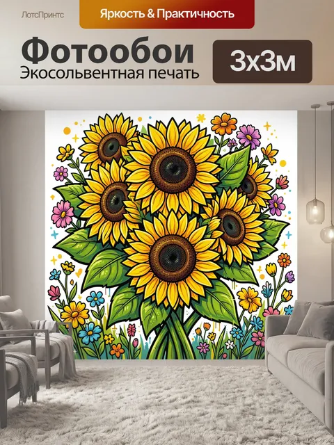 Фотообои Подсолнухи и полевые цветы в букете
