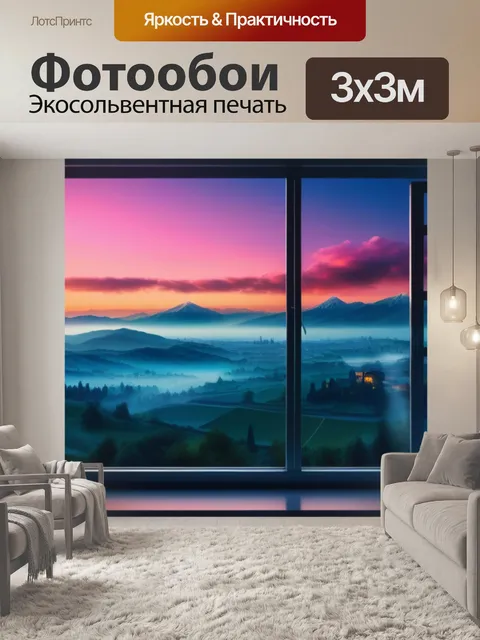 Фотообои с видом из окна красивый