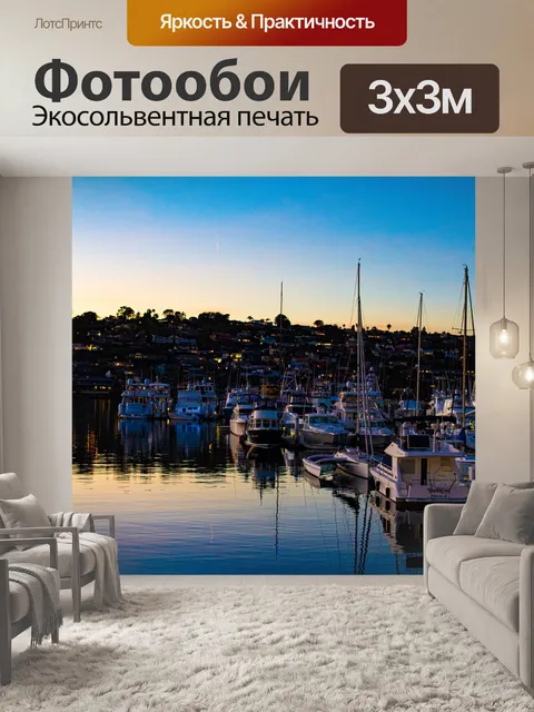 Фотообои Парусники