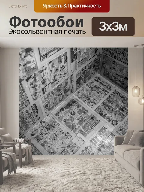 Фотообои История комиксов