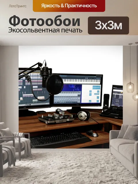 Фотообои Студия