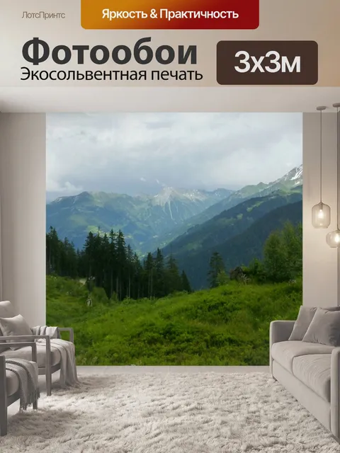 Фотообои Австрия