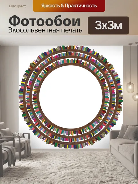 Фотообои Книжные полки