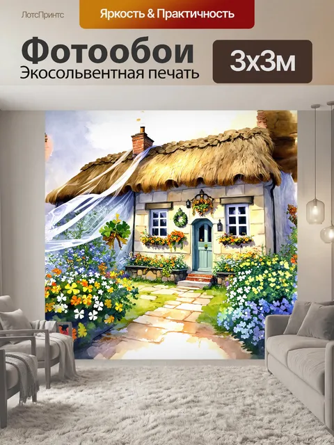 Фотообои уютный ирландский деревенский дом с соломенной крышей, окутанный завесой из легкого утреннего тумана