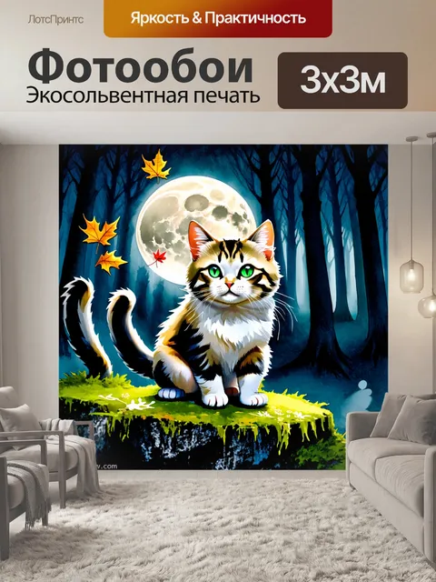 Фотообои в темном лесу, освещенном мистическим светом полной луны, магический кот с изумрудными глазами сидит на…