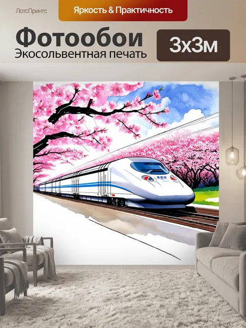 Фотообои изображение скоростного поезда "синкансен"