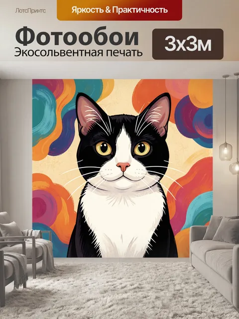 Фотообои Черно-белый кот с желтыми глазами