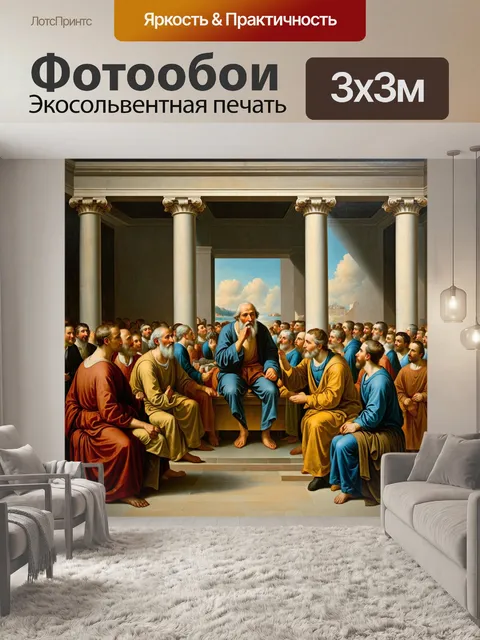 Фотообои фреска, изображающая философов в афинской школе, их глубокие занятия на фоне величественных колонн