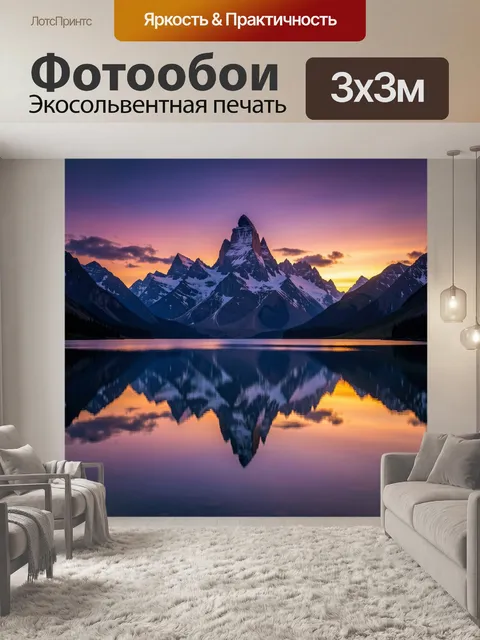 Фотообои Снежные горы у тихого озера