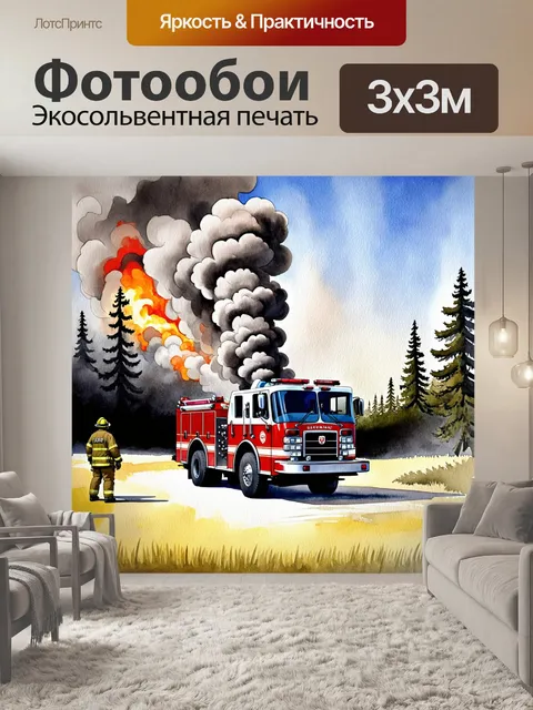 Фотообои пожарная машина, стоящая на фоне масштабного пожара в лесу