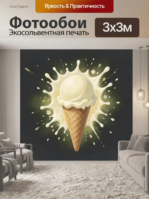 300 × 300 см · Экосольвентная печать