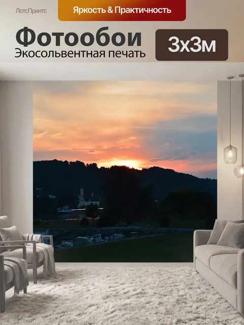 Фотообои Город на закате