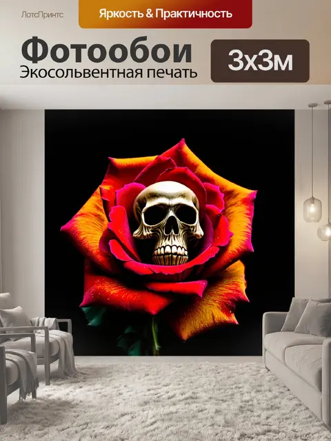 Фотообои роза с черепом и огненными абстракциями для готической атмосферы