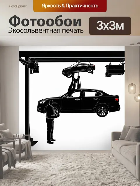 Фотообои промт: силуэт механика