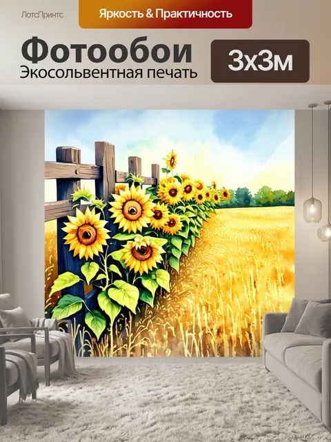 Фотообои цветы в стиле акварельный пейзаж с яркими подсолнухами