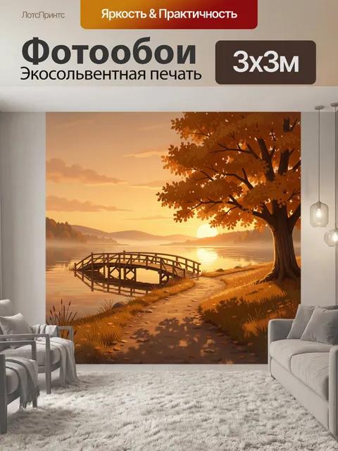 Фотообои Осенний пейзаж с мостиком у озера