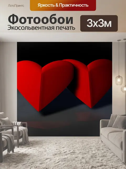 Фотообои Сердце