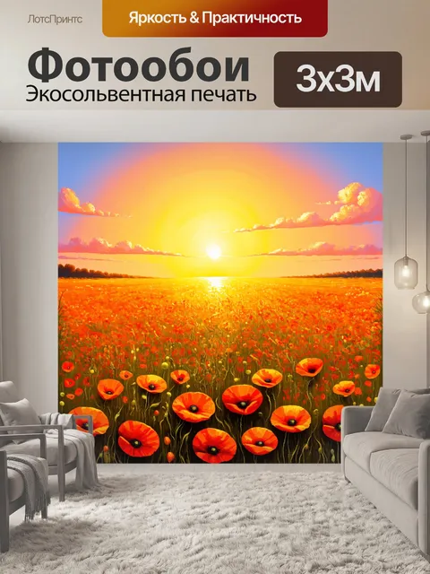 Фотообои оранжевый цвет: оранжевое поле с маковыми цветами на фоне заката