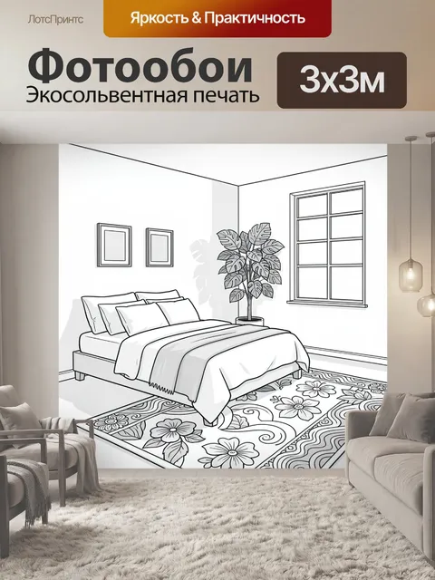 Фотообои Уютная спальня с растением и окном