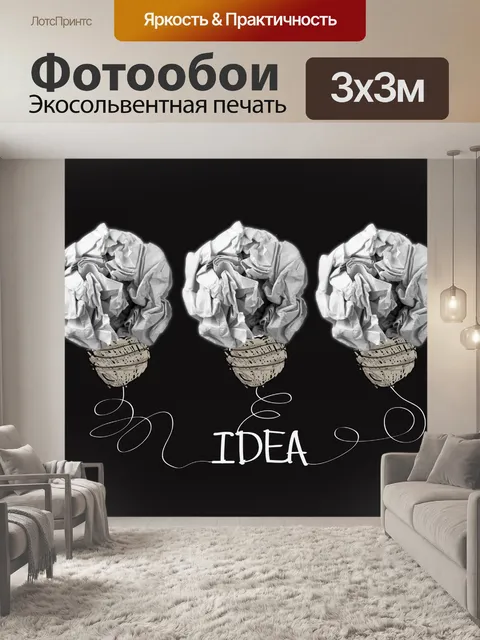 Фотообои Концепция мятой бумаги лампочки
