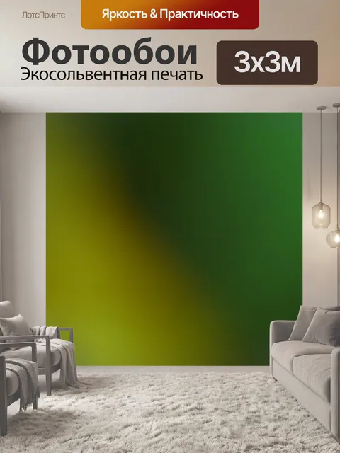 Фотообои Зеленый желтый фон