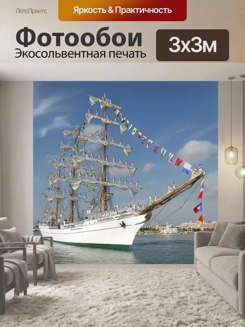 Фотообои Моряки