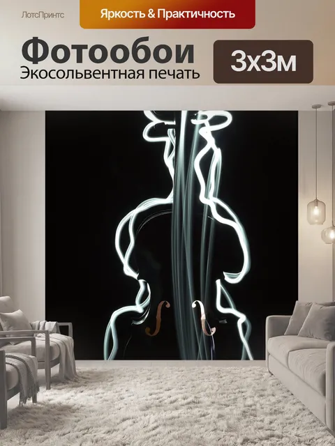 Фотообои Скрипка
