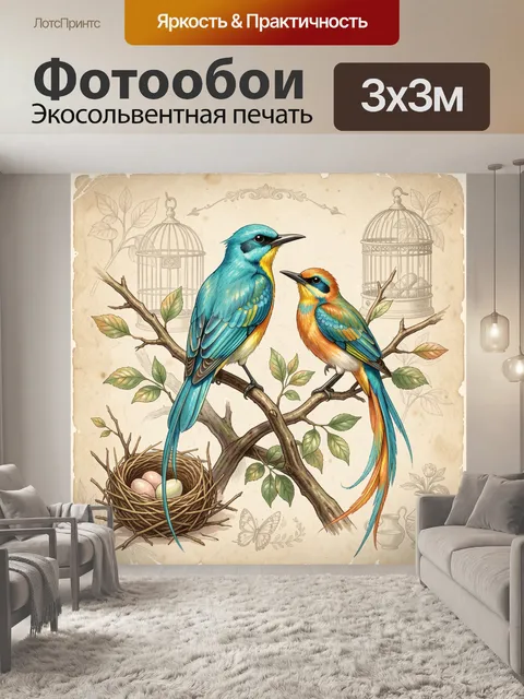 Фотообои Экзотические птицы на ветке