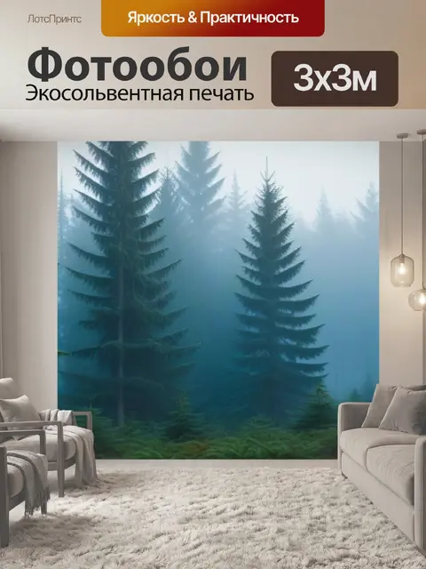 Фотообои туманное утро в еловом лесу
