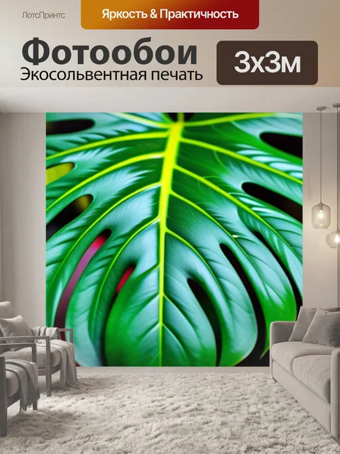 Фотообои с монстерой вдохновляющий