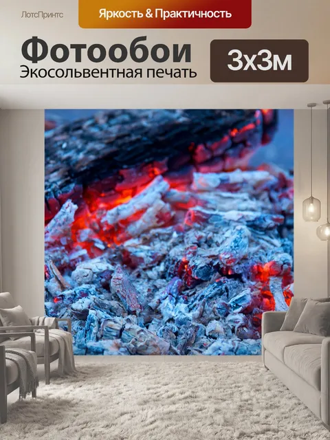 Фотообои Пожар