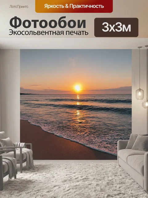Фотообои утро, рассвет на берегу моря, спокойные волны gently kiss the shore as the sun rises, illuminating the sky…