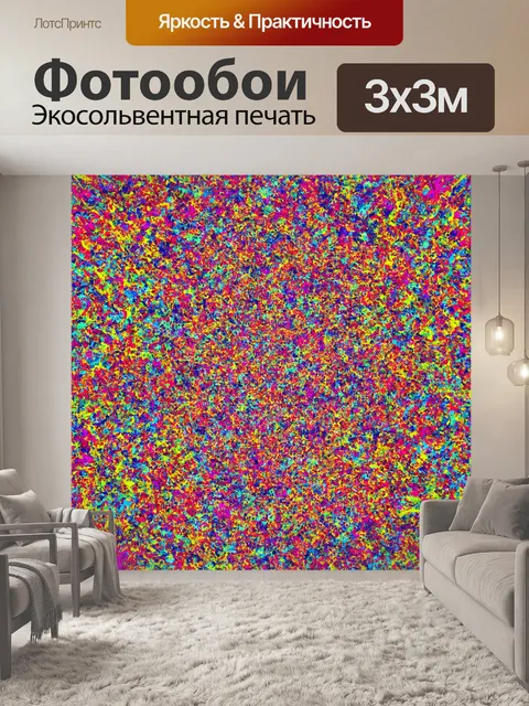 Фотообои абстракция в стиле максимализм