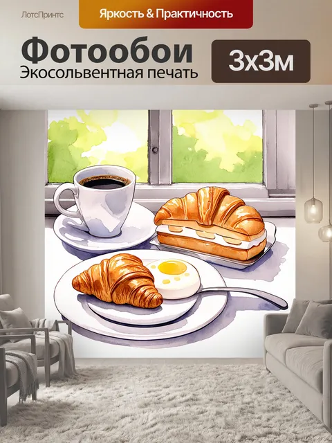 Фотообои иллюстрация завтрака у окна с чашкой кофе круассаном пирожным и эклером в акварельной технике на белом фоне