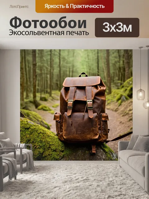 Фотообои коричневый старинный рюкзак, полный приключений, на лесной тропе