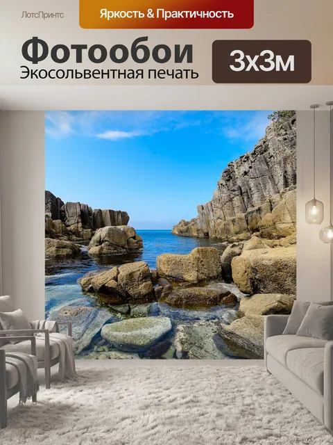 Фотообои Море