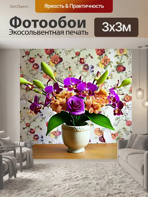Фотообои цветочная композиция в стиле всеокружающего искусства: сочетание ярких орхидей и ароматных роз в…