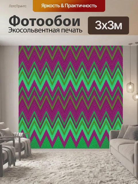 Фотообои Шеврон зигзагообразный узор фона