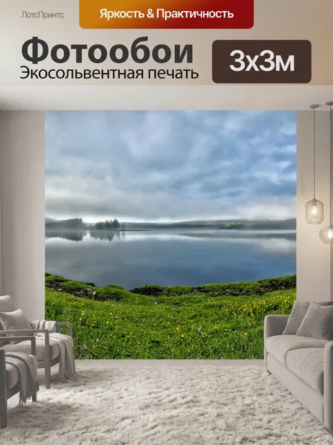 Фотообои Панорамный пейзаж