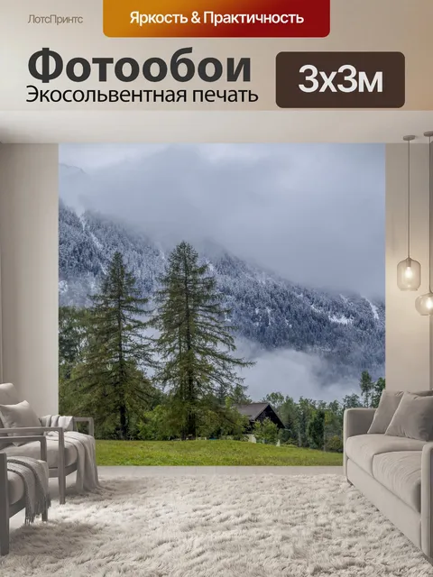 Фотообои Осень и зима
