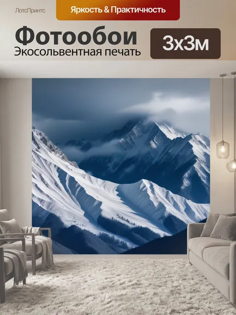 Фотообои горы в зимней буре