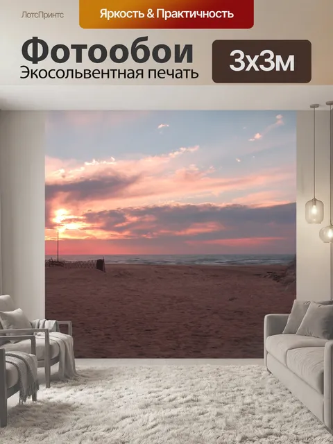 Фотообои Пляж