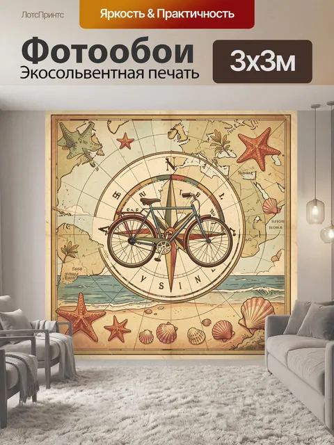 Фотообои Велосипед на морской карте