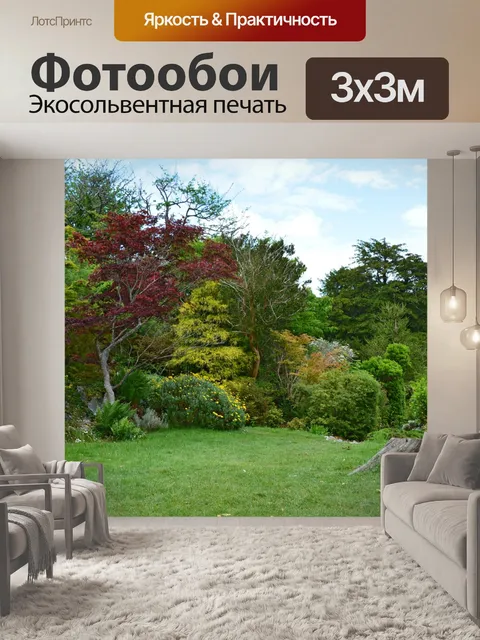 Фотообои Парк